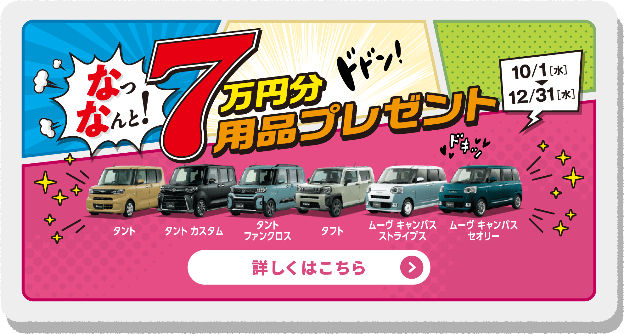 7万円分用品プレゼント 詳しくはこちら